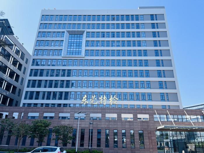 西宁广东省特种设备检测研究院东莞检测院实验室设备及配套服务项目